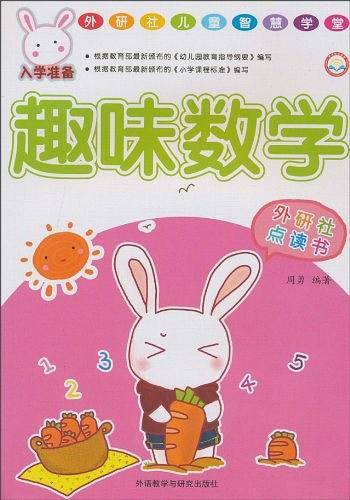 趣味数学