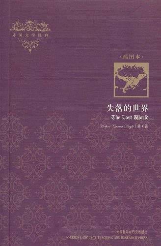 失落的世界――高品质文学，高品位生活