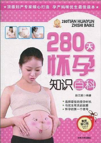 怀孕40周知识百科-精美双色版