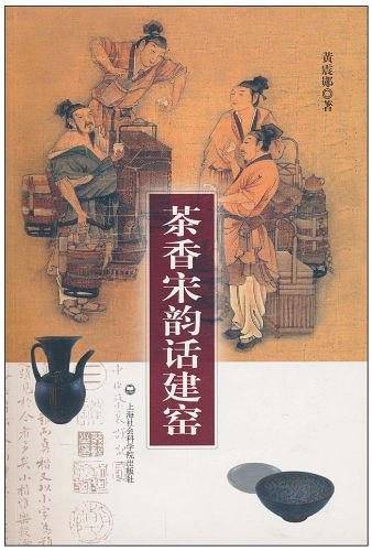 茶香宋韵话建窑