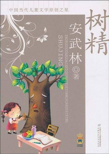 树精