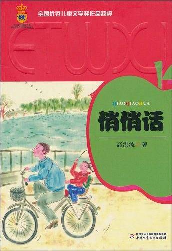 悄悄话