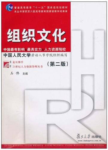 组织文化