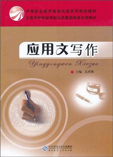 应用文写作