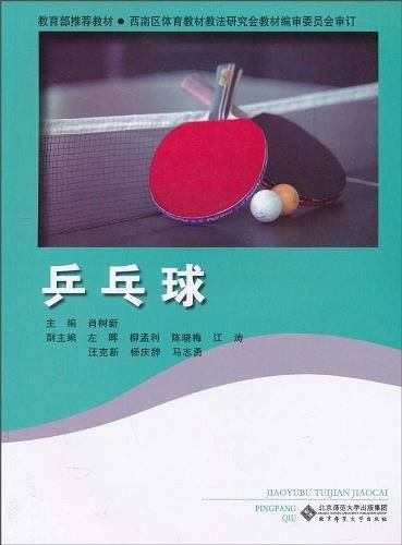 乒乓球