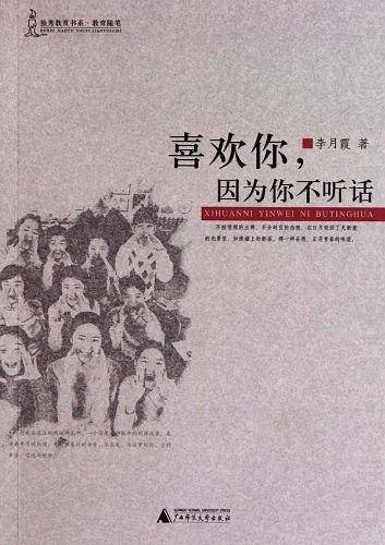 喜欢你，因为你不听话