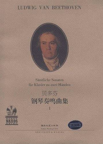 贝多芬：钢琴奏鸣曲集Ⅰ