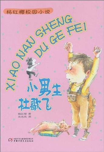 小男生杜歌飞