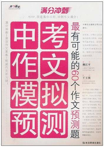 中考作文模拟预测