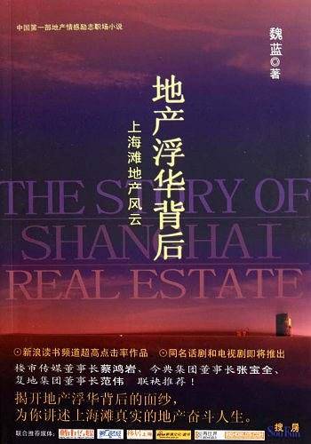 地产浮华背后:上海滩地产风云