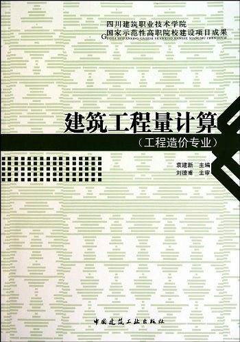 建筑工程量计算