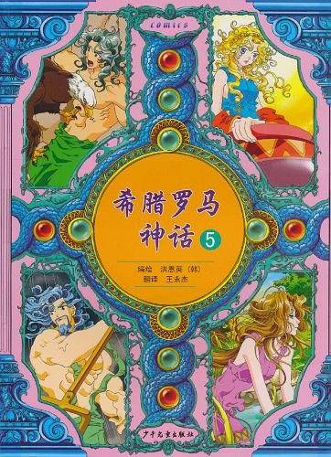 希腊罗马神话 5