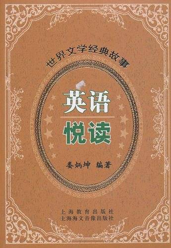 英语悦读