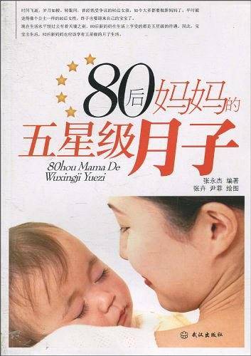 80后妈妈的五星级月子