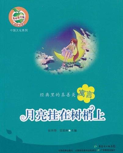 月亮挂在树梢上