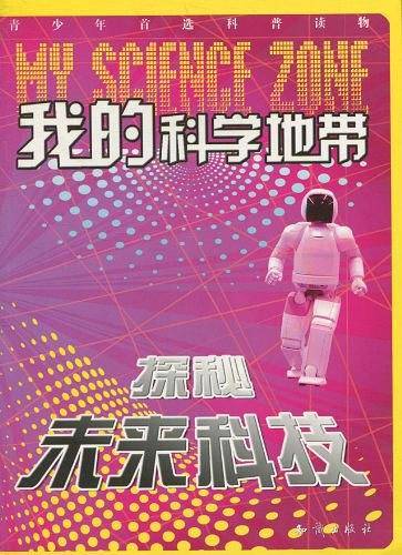 我的科学地带