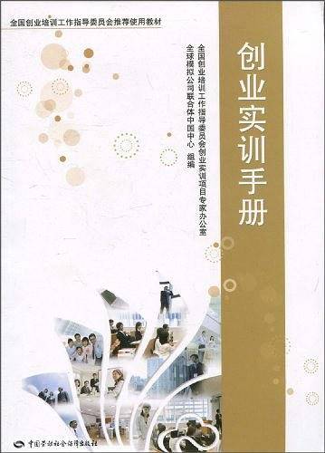 创业实训手册