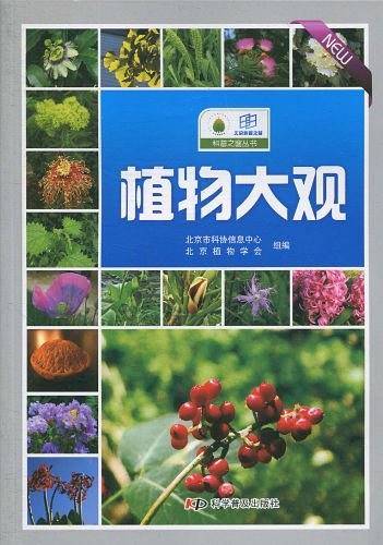 植物大观