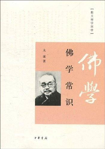 佛学常识--跟大师学国学