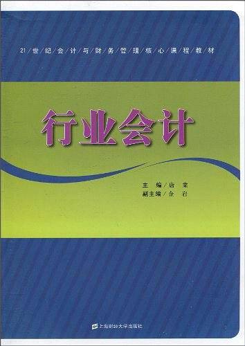 行业会计