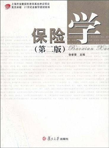 保险学