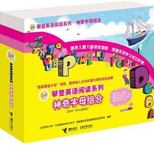 攀登英语阅读系列（全26册）