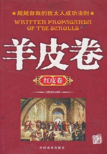 羊皮卷（红皮卷）