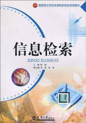 信息检索