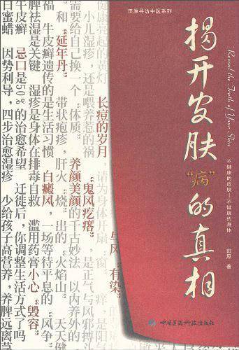 揭开皮肤“病”的真相