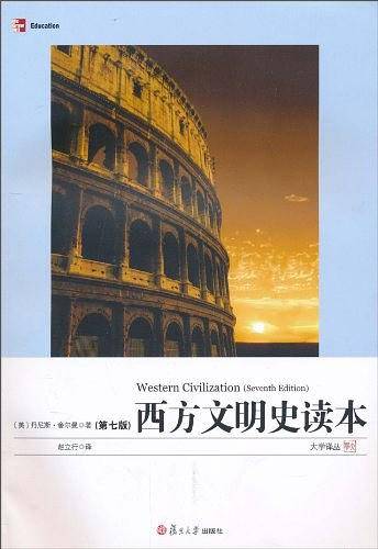 西方文明史读本