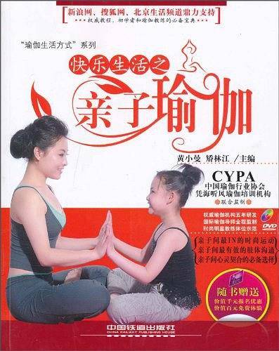 快乐生活之亲子瑜伽