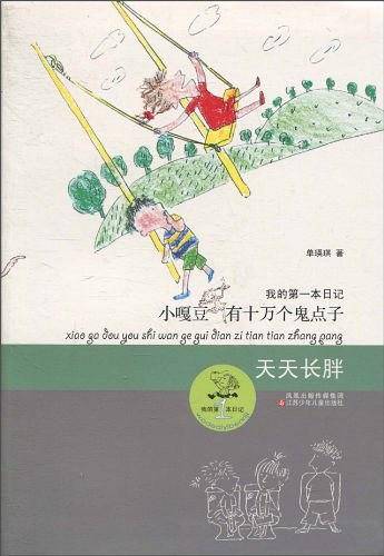 小嘎豆有十万个鬼点子*天天长胖