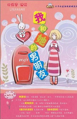 我和她的男朋友