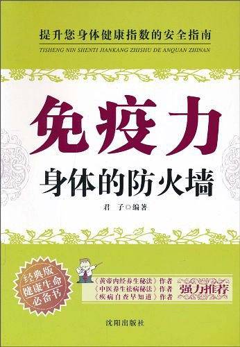 免疫力-身体的防火墙