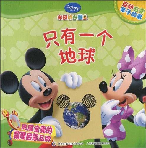 米奇妙妙屋?互动启蒙亲子故事