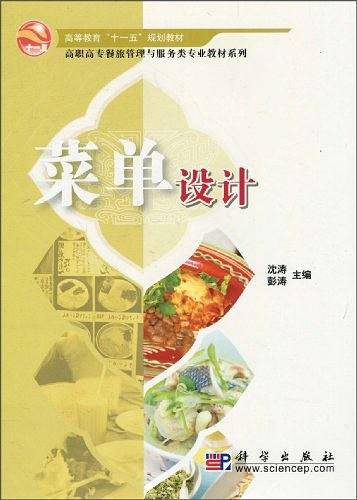 菜单设计