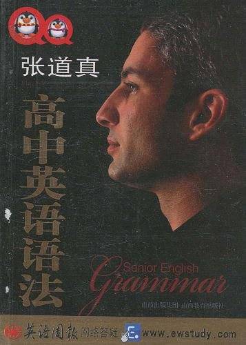 张道真高中英语语法