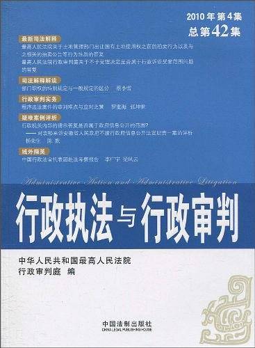 行政执法与行政审判