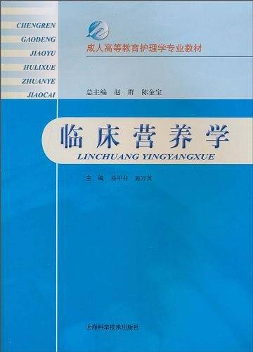 临床营养学
