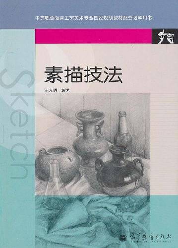 素描技法