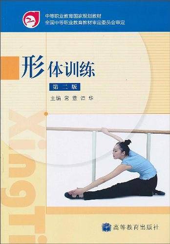形体训练
