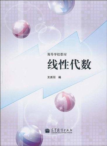 线性代数