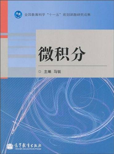 微积分