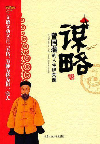 谋略