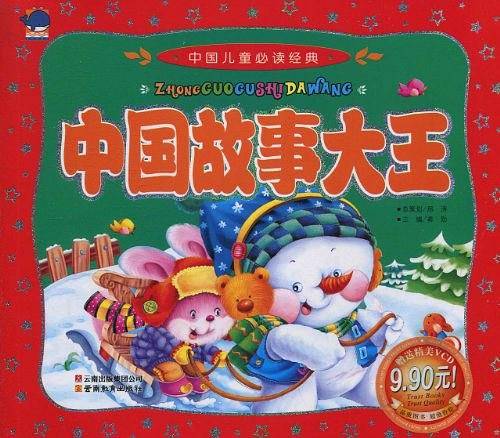 中国故事大王