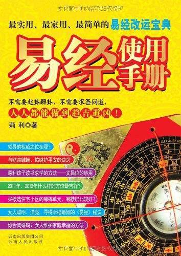 易经使用手册