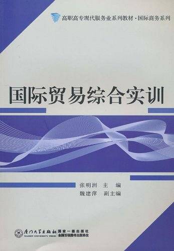国际贸易综合实训