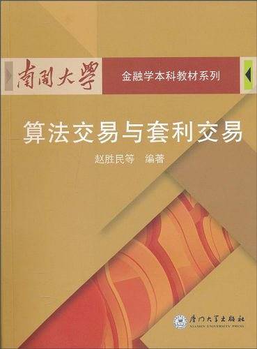 算法交易与套利交易