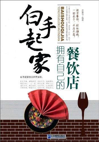 白手起家