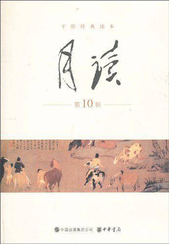 月读